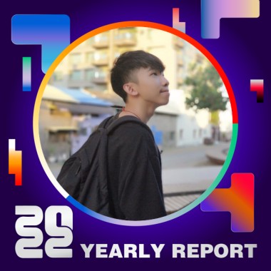 2022 個人年度精選