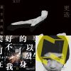 康士坦的變化球