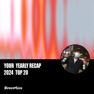 2024 個人年度精選