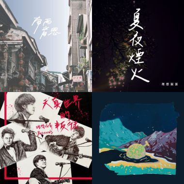 我的歌單 1