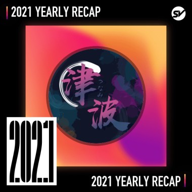 2021 個人年度精選之最