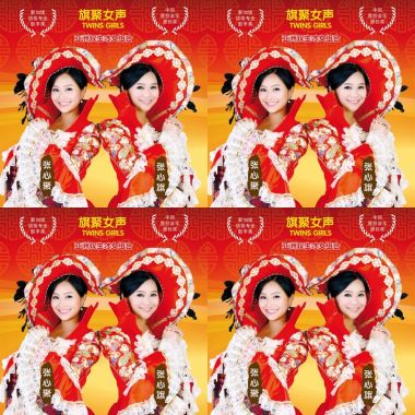 旗聚女声 Twins Girls（新年歌）