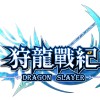 傳奇網路-狩龍戰紀