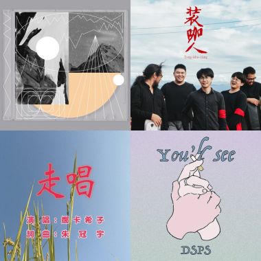 我的歌單 1