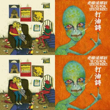 老猫侦探社