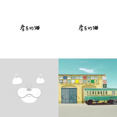 房東的貓