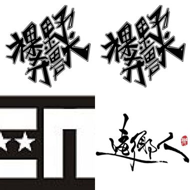 台南龐克
