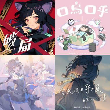 我的歌單owo