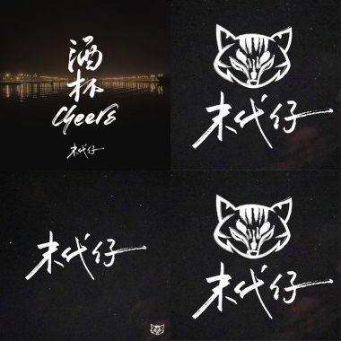 毛毛