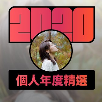 侑彤verity 歌單 Streetvoice 街聲 最潮音樂社群 侑彤verity 歌單 Streetvoice 街聲 最潮音樂社群
