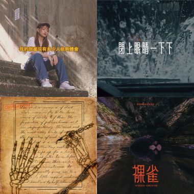 我的歌單 1