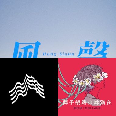 聽團