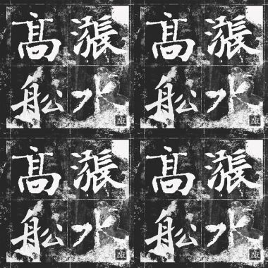民乐