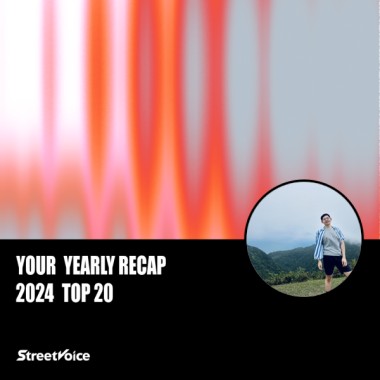 2024 個人年度精選