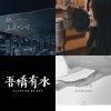 我療傷我自己