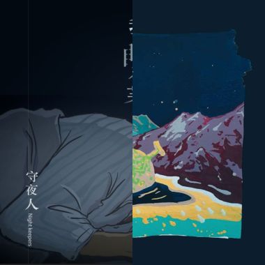 夜 詩人