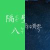 我的歌單