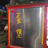 蛋堡所有的歌