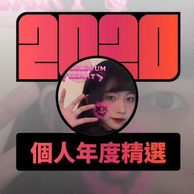2020 專屬年度回顧 | StreetVoice 街聲