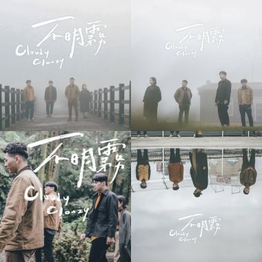 Cloudy Clouzy 不明霧