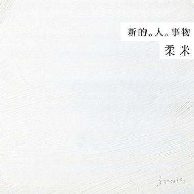 。。
