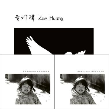 黃玠瑋出道三首