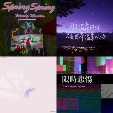 睡覺