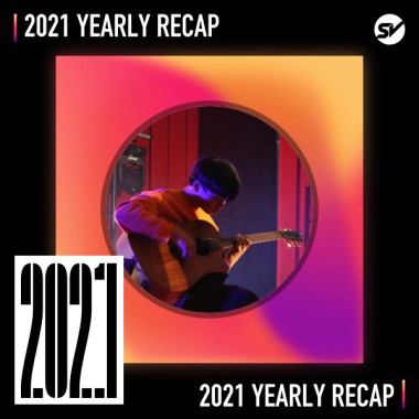 2021 個人年度精選之最