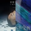我的歌單 2
