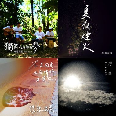 理想混蛋