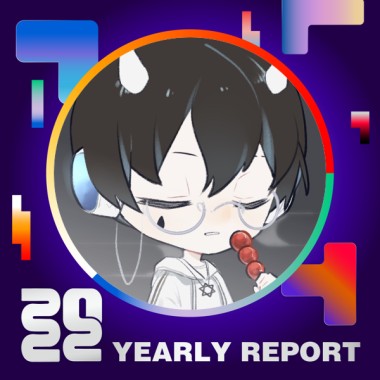 2022 個人年度精選