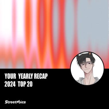 2024 個人年度精選