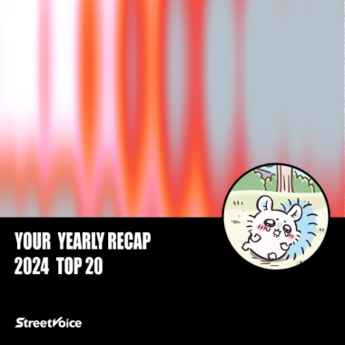 2024 個人年度精選