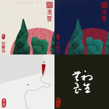 唐貓
