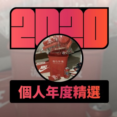 2020 專屬年度回顧 | StreetVoice 街聲
