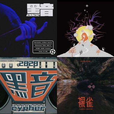 政大黑音