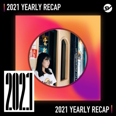2021 個人年度精選之最