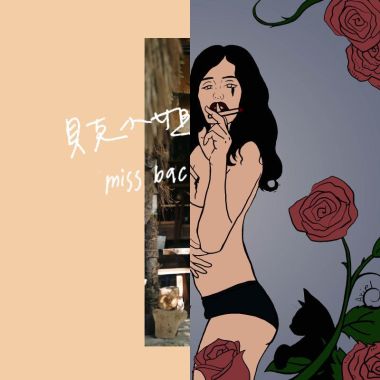 另一種