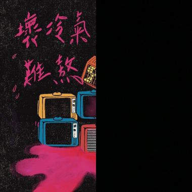 我的歌单 1