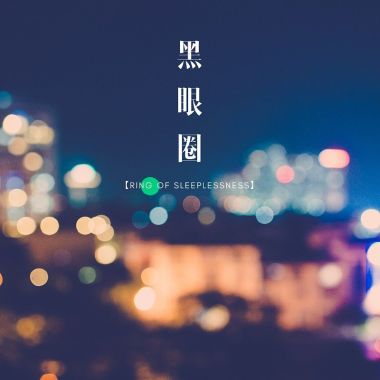 練習