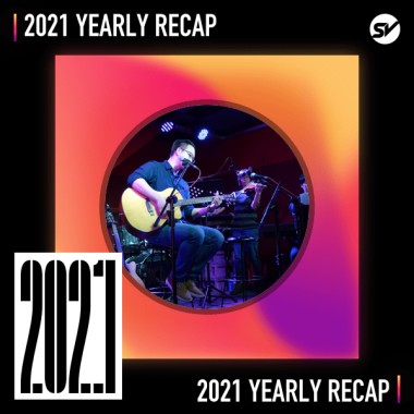 2021 個人年度精選之最