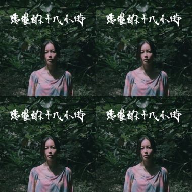 黑色收音機派對