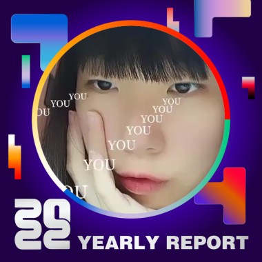 2022 個人年度精選