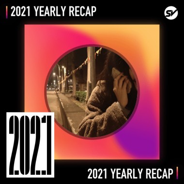 2021 個人年度精選之最