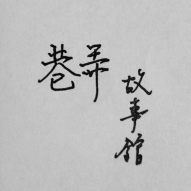 好聽的歌單啦