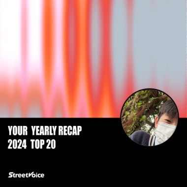 2024 個人年度精選