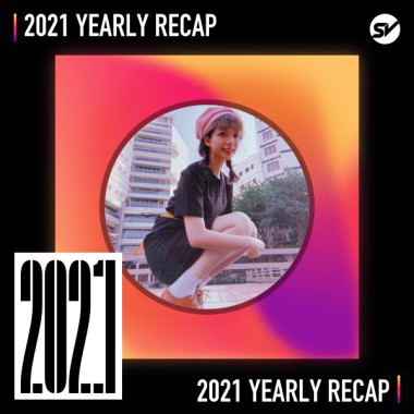 2021 個人年度精選之最
