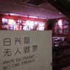 人山人海你不必记得我