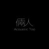 好聽