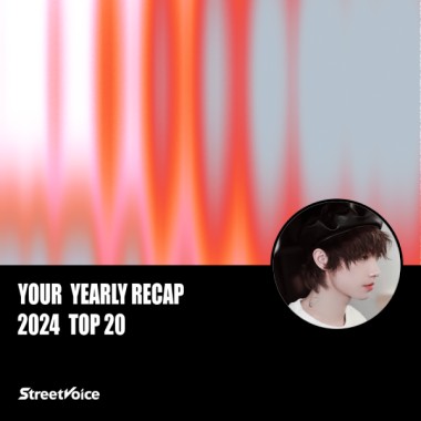 2024 個人年度精選